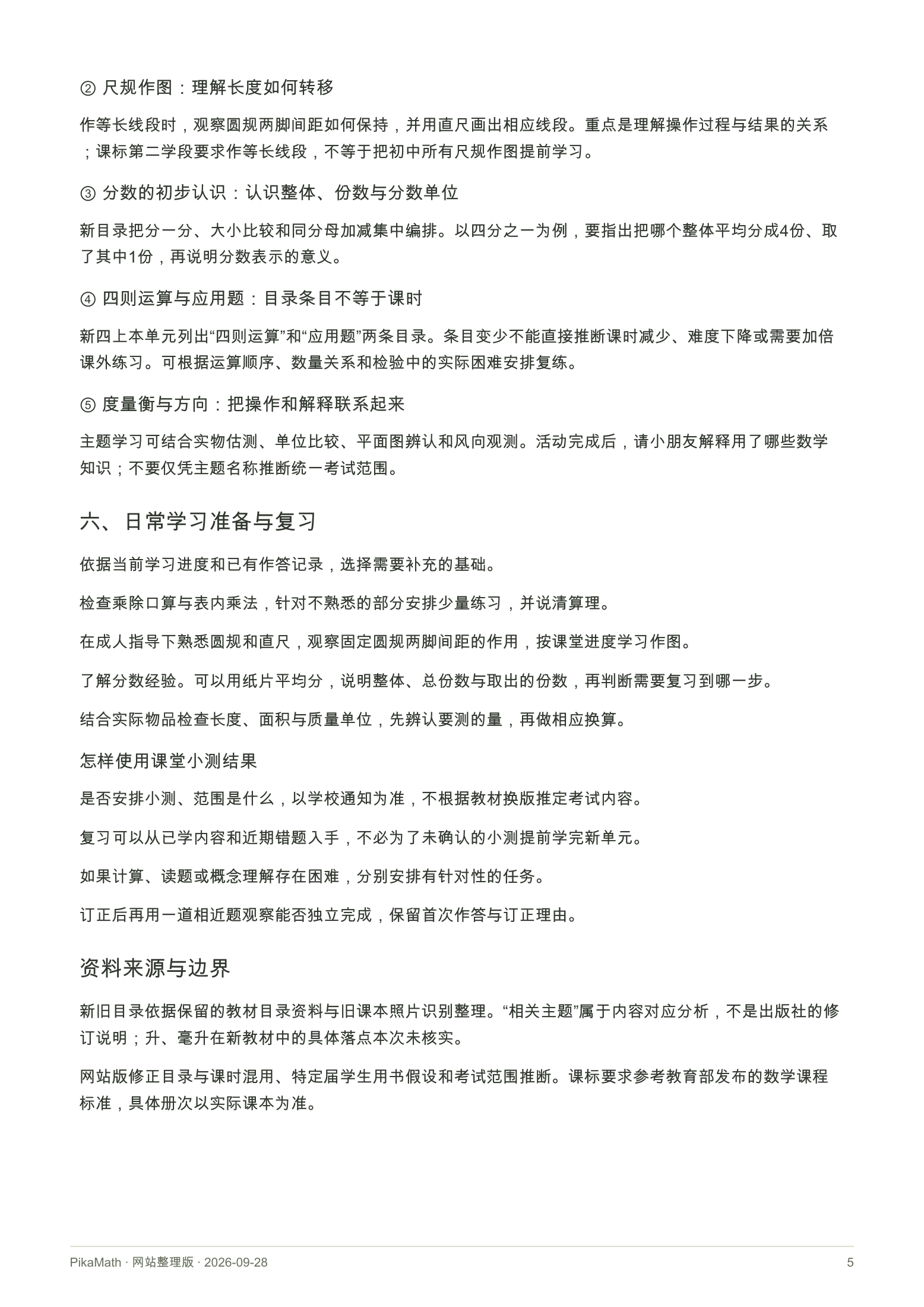 四年级上册新旧教材对比第5页,点击查看大图